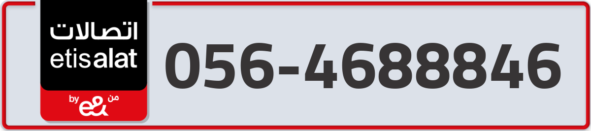 etisalat Mobile Number 056 code 4688846 number