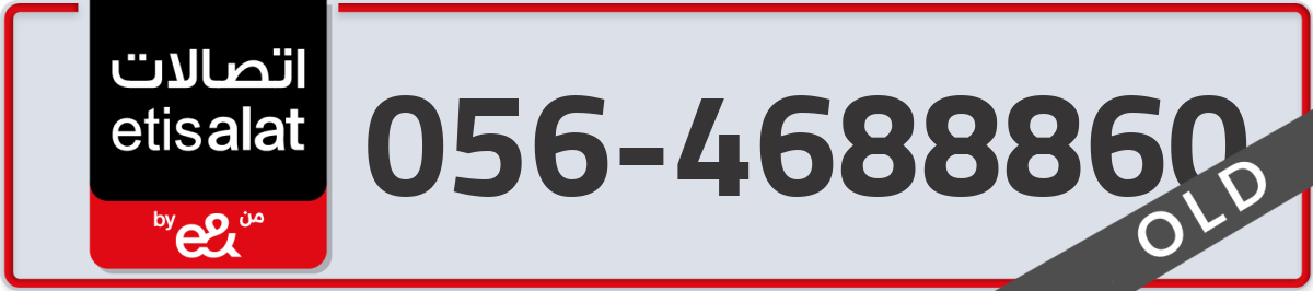 etisalat Mobile Number 056 code 4688860 number