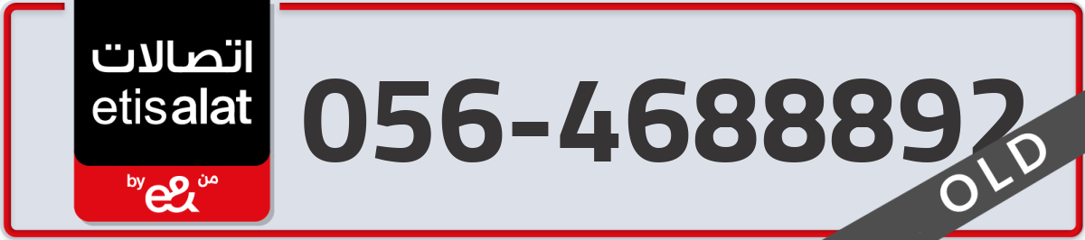 etisalat Mobile Number 056 code 4688892 number