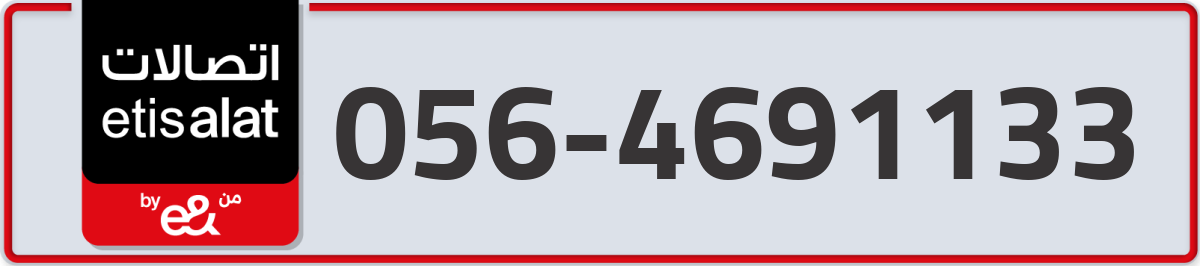 etisalat Mobile Number 056 code 4691133 number