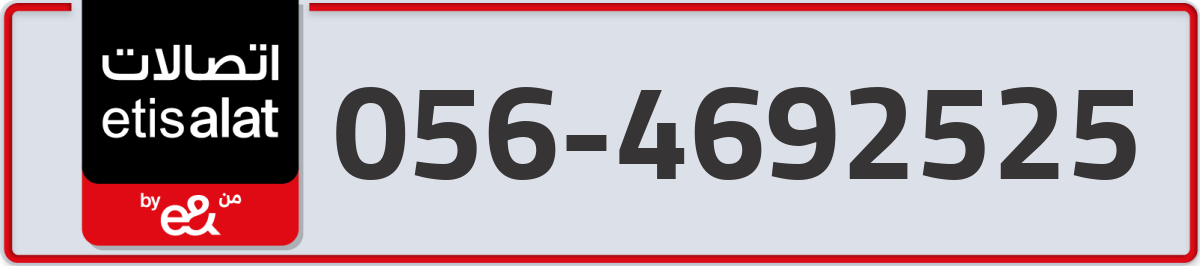 etisalat Mobile Number 056 code 4692525 number