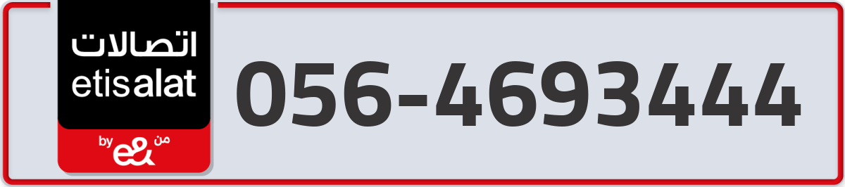etisalat Mobile Number 056 code 4693444 number