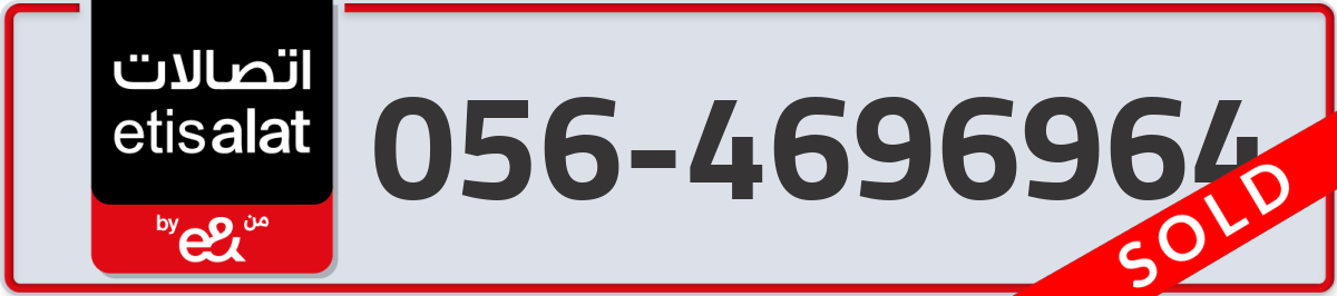 etisalat Mobile Number 056 code 4696964 number