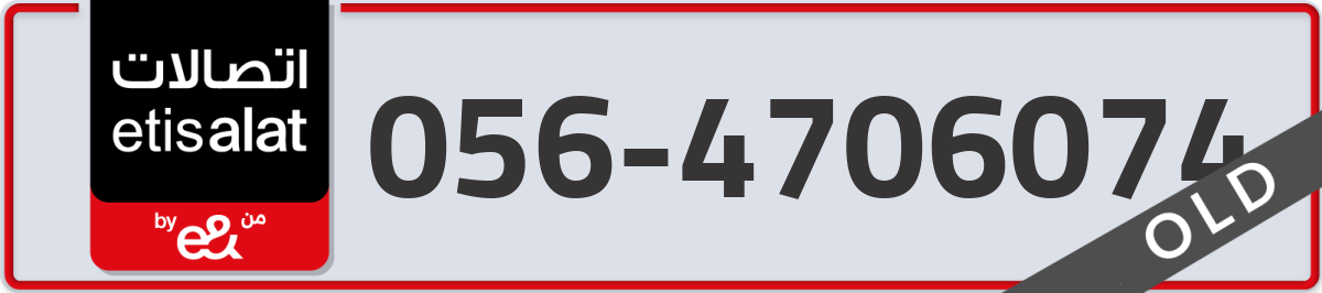 etisalat Mobile Number 056 code 4706074 number