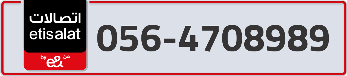 etisalat Mobile Number 056 code 4708989 number