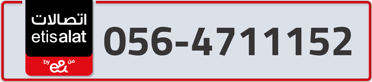 etisalat Mobile Number 056 code 4711152 number
