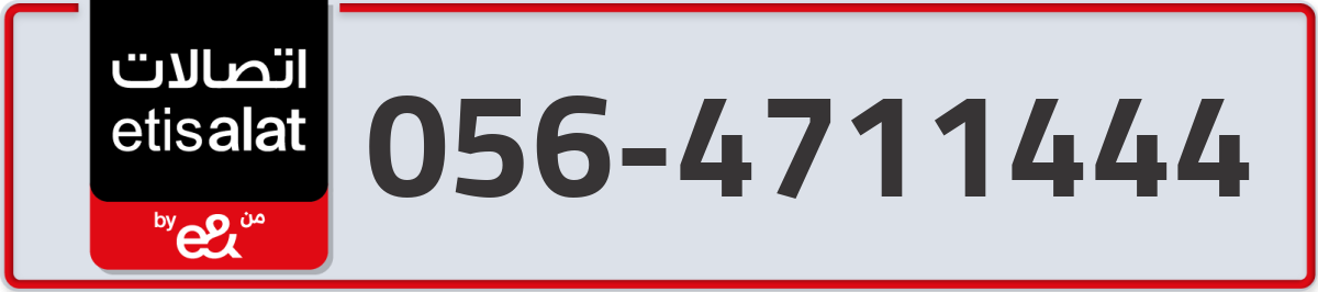 etisalat Mobile Number 056 code 4711444 number