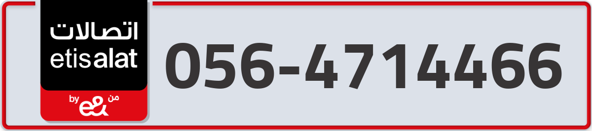 etisalat Mobile Number 056 code 4714466 number