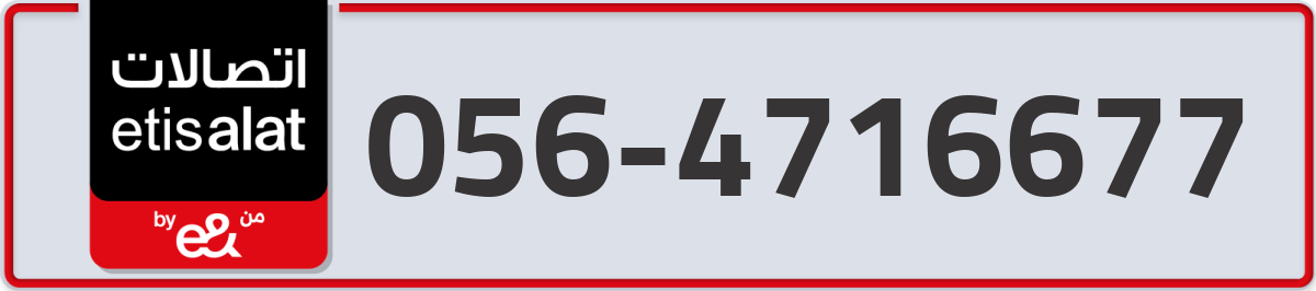 etisalat Mobile Number 056 code 4716677 number