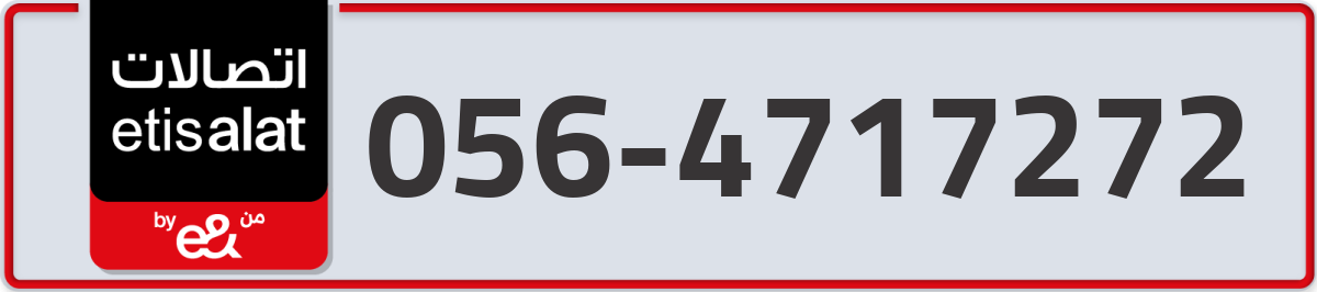 etisalat Mobile Number 056 code 4717272 number