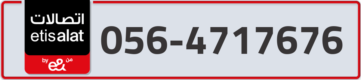 etisalat Mobile Number 056 code 4717676 number