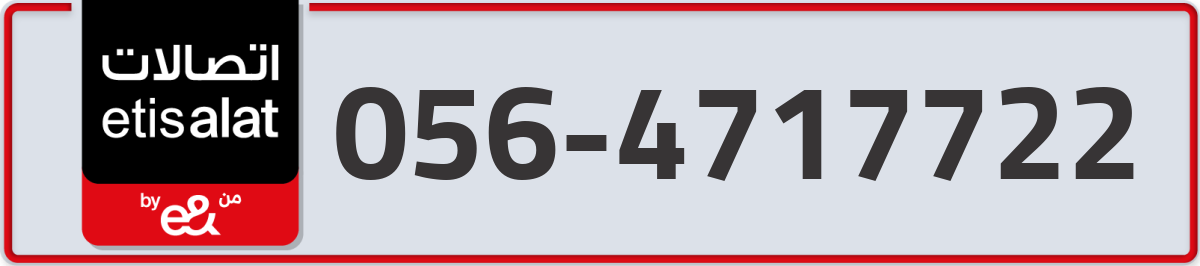 etisalat Mobile Number 056 code 4717722 number
