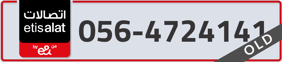 etisalat Mobile Number 056 code 4724141 number
