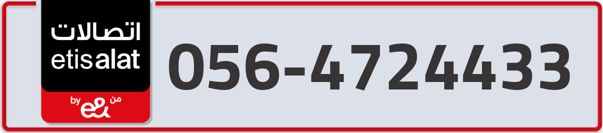 etisalat Mobile Number 056 code 4724433 number