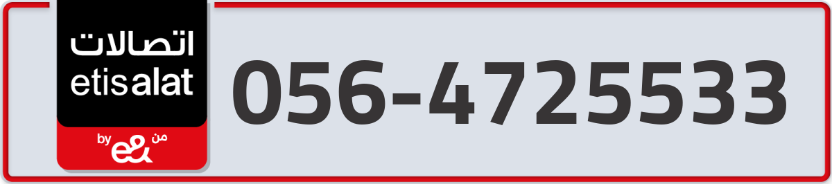 etisalat Mobile Number 056 code 4725533 number