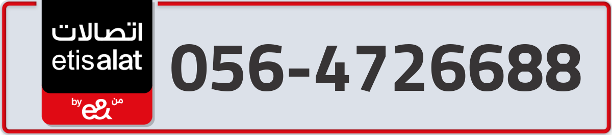 etisalat Mobile Number 056 code 4726688 number