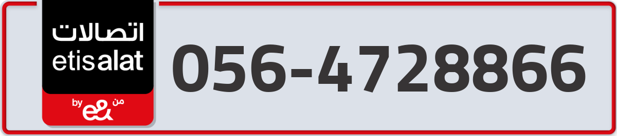 etisalat Mobile Number 056 code 4728866 number