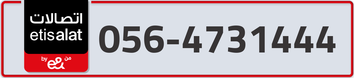 etisalat Mobile Number 056 code 4731444 number