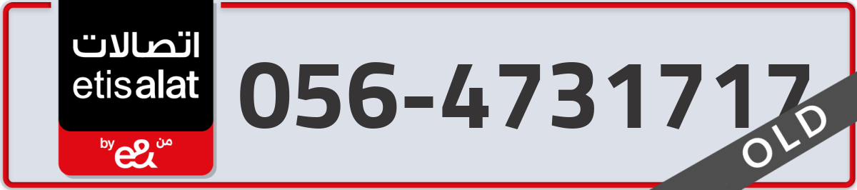 etisalat Mobile Number 056 code 4731717 number
