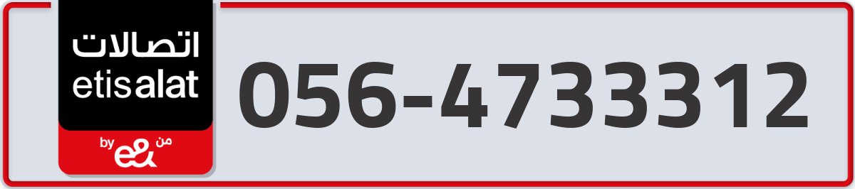 etisalat Mobile Number 056 code 4733312 number
