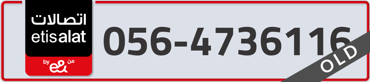 etisalat Mobile Number 056 code 4736116 number