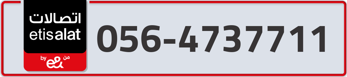 etisalat Mobile Number 056 code 4737711 number