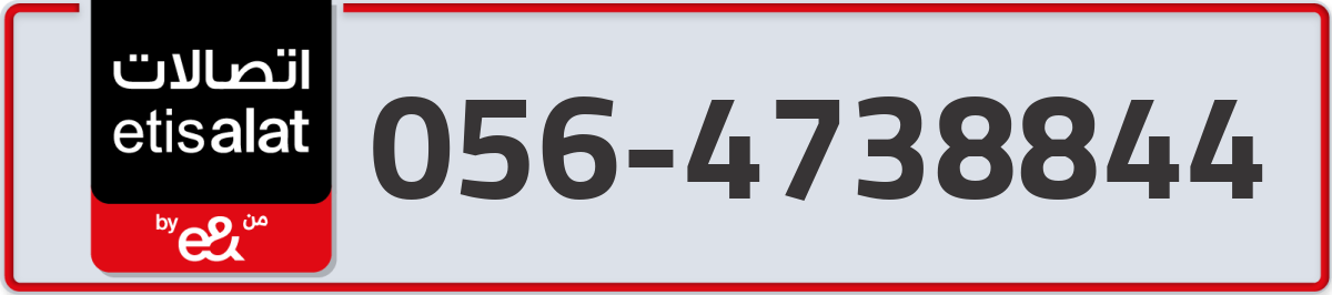 etisalat Mobile Number 056 code 4738844 number