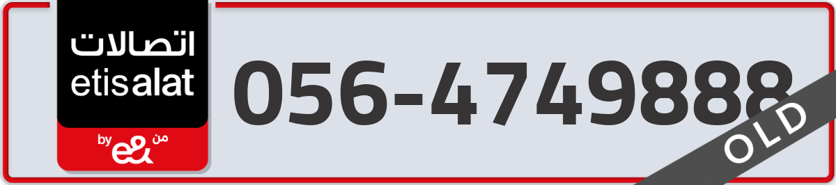 etisalat Mobile Number 056 code 4749888 number
