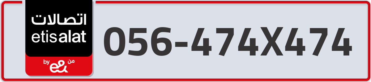 etisalat Mobile Number 056 code 474X474 number