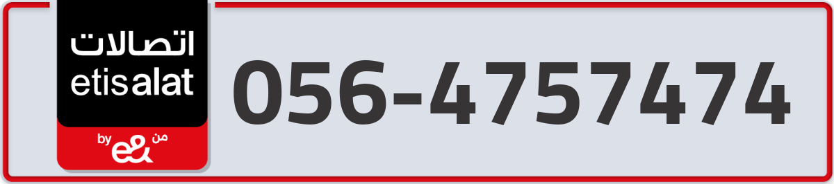 etisalat Mobile Number 056 code 4757474 number