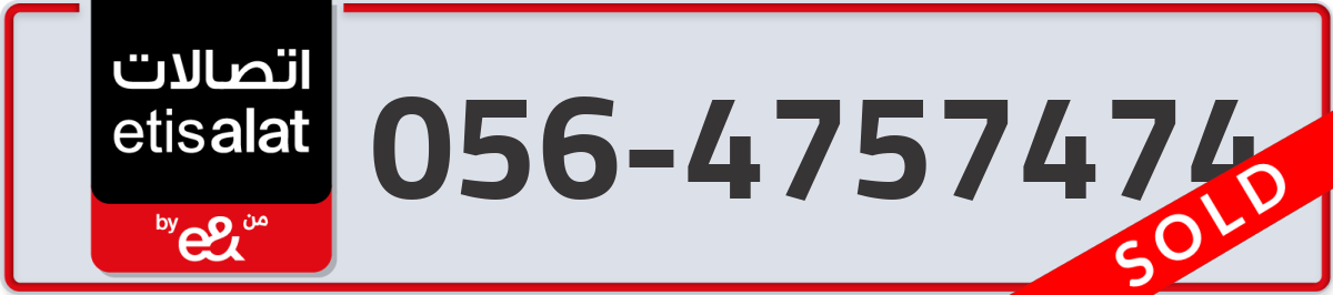 etisalat Mobile Number 056 code 4757474 number