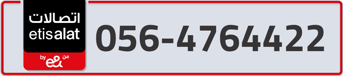 etisalat Mobile Number 056 code 4764422 number