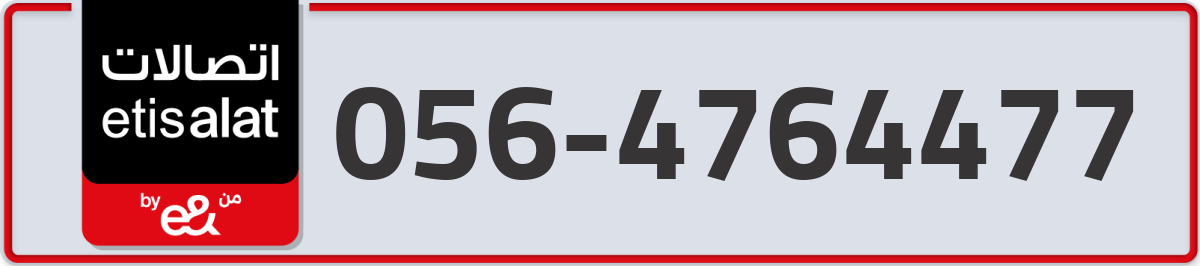 etisalat Mobile Number 056 code 4764477 number