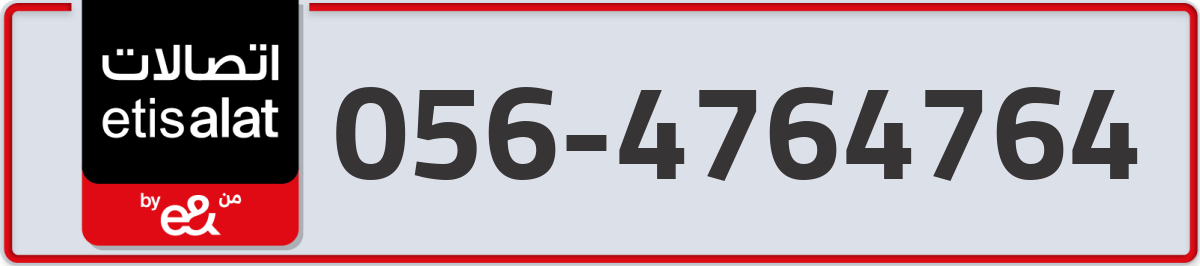 etisalat Mobile Number 056 code 4764764 number
