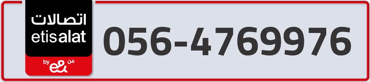 etisalat Mobile Number 056 code 4769976 number