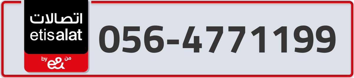 etisalat Mobile Number 056 code 4771199 number