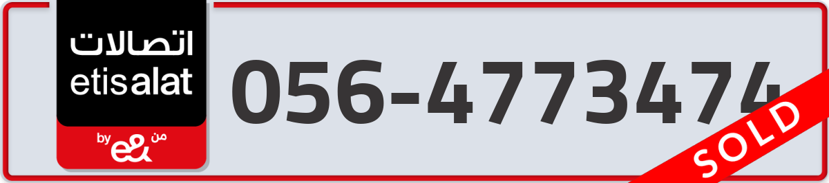 etisalat Mobile Number 056 code 4773474 number