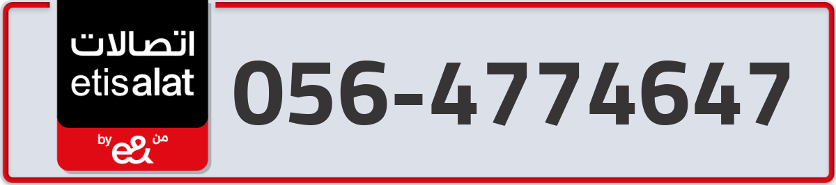 etisalat Mobile Number 056 code 4774647 number