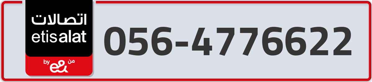 etisalat Mobile Number 056 code 4776622 number