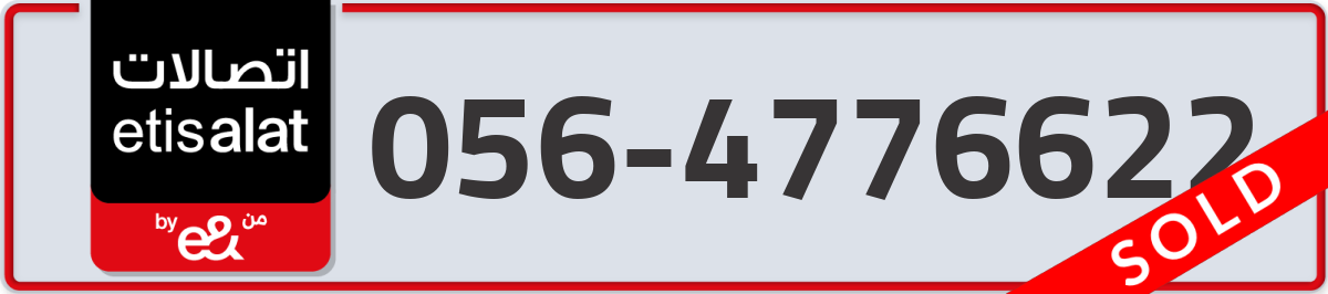 etisalat Mobile Number 056 code 4776622 number