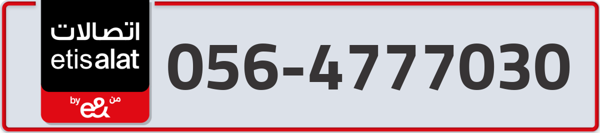 etisalat Mobile Number 056 code 4777030 number