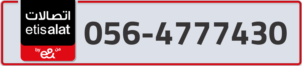 etisalat Mobile Number 056 code 4777430 number