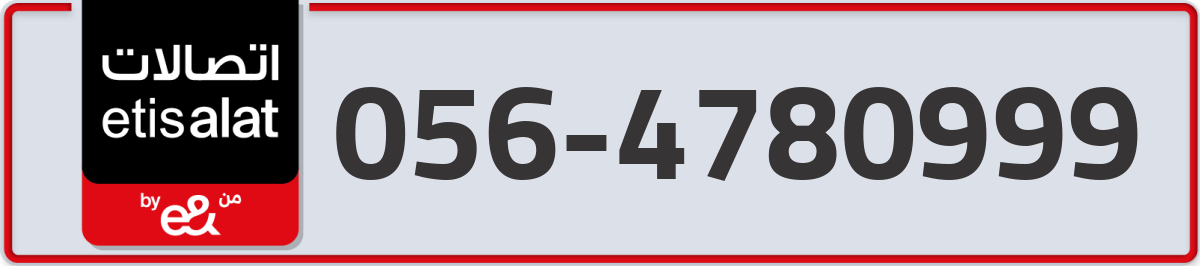 etisalat Mobile Number 056 code 4780999 number