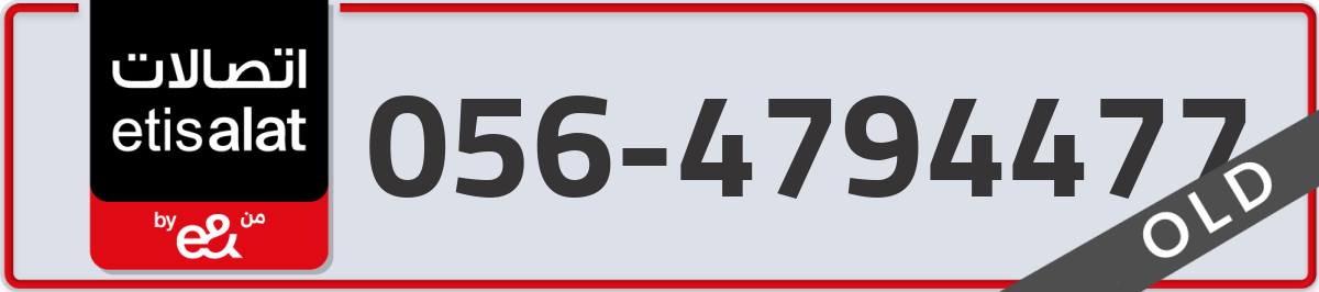 etisalat Mobile Number 056 code 4794477 number