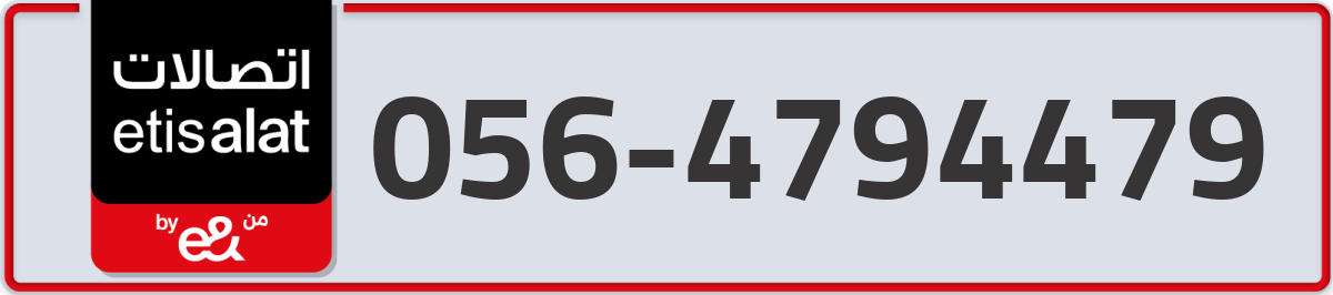 etisalat Mobile Number 056 code 4794479 number