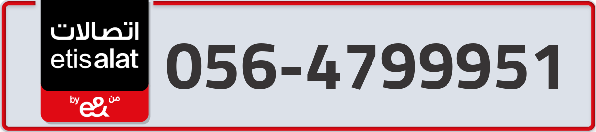 etisalat Mobile Number 056 code 4799951 number