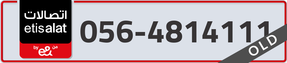 etisalat Mobile Number 056 code 4814111 number