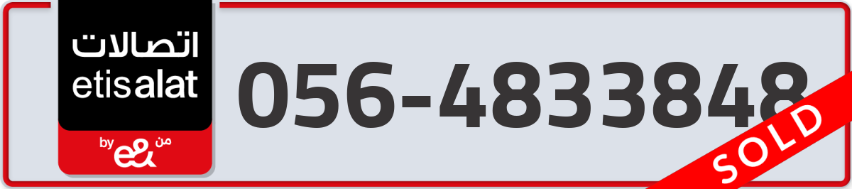 etisalat Mobile Number 056 code 4833848 number