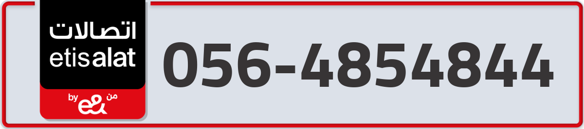 etisalat Mobile Number 056 code 4854844 number
