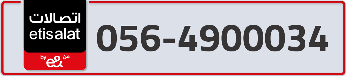 etisalat Mobile Number 056 code 4900034 number